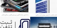 پیشنهاد افزایش 15 درصدی سود بازرگانی واردات موبایل برای حذف رانت گوشیهای مسافری