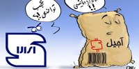 سازمان ملی استاندارد نیازی به تایید متخلفین ندارد
