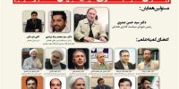 برگزاری چهارمین همایش مردم سالاری دینی با سخنرانی ولایتی