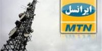 توضیحات شرکت ایرانسل درباره اعترافات یکی از متهمان پرونده پتروشیمی