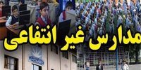 تخلف 34 مدرسه غیردولتی تهران در میزان شهریه دریافتی