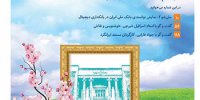انتشار ویژه نامه نوروزی بانک ملی ایران
