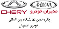 شرایط ویژه فروش محصولات مدیران خودرو در نمایشگاه خودروی اصفهان