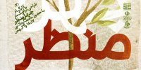 آخرین مهلت ثبت‌نام در سومین کارگاه طراحی گرافیک مُد چهل منظر