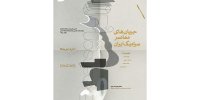 انبساط فروردین ۹۸ منتشر و رونمایی می‌شود