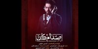 نماهنگ صدام کن به خوانندگی حسین حقیقی منتشر شد