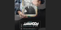 هیات داوران جشنواره مستند بهشت معرفی شد