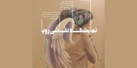 برپایی یک نمایشگاه نقاشی به نفع بیماران