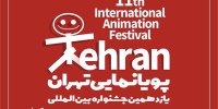 پخش زنده آیین پایانی جشنواره پویانمایی تهران