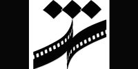 فراخوان مسابقه تبلیغات و اطلاع رسانی سینمای ایران منتشر شد