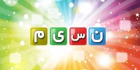 برنامه‌های نوروزی نسیم اعلام شد/ از دورهمی تا شکرستان