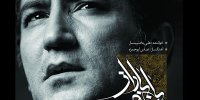 باغ و باران شنیدنی شد/ تلفیقی از موسیقی غرب و شرق