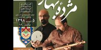 مژده بهار در اصفهان به صحنه می‌رود/ کنسرتی برای مسافران نوروز