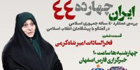 ساواکی معروف چطور نوزاد شش ماهه را کشت