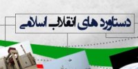 انقلاب اسلامی سرمنشأ رشد نهضت‌های آزادی‌بخش و بیداری اسلامی جهان