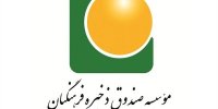 سود سال مالی ۹۶ به حساب فرهنگیان بازنشسته واریز می شود