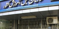 اطلاعات لازم برای پذیرش در رشته‌های دانشگاهی بدون کنکور
