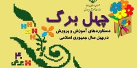 افزایش 100 درصدی نرخ باسوادی در کرمانشاه بعد از انقلاب