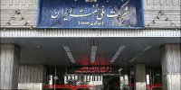 بدهی میلیاردی شرکت نفت صحت دارد؟