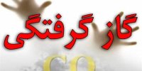 نجات جان ۲۱ نفر از مسمومیت با گاز مونوکسید کربن