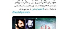 اسارت چهار دیپلمات ایرانی در زندان‌ اسرائیل