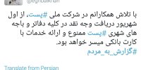 کارت بانکی جایگزین پول نقد در دفاتر پستی