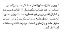 تقدیر محمود صادقی از آیت الله رئیسی