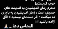 استوری بهنام بانی درباره ماه محرم/ عکس
