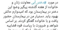 مکاتبه ابتکار با قوه قضائیه در خصوص دختر آبی