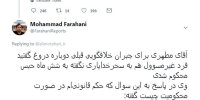 واکنش سردبیر خبرگزاری قوه قضائیه به توئیت علی مطهری درباره سحر خدایاری