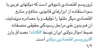 توییت کدخدایی درباره ضبط اموال ایران توسط کانادا
