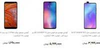 جدیدترین گوشی موبایل در بازار چند؟ + قیمت