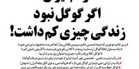جدیدترین متلکهای ایرانی به گوگل!