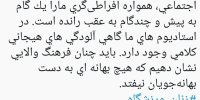 هشدار ربیعی درباره رفتارهای افراطی در ورزشگاه آزادی