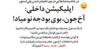 فیلتر جدید رسید!/ کاریکاتور
