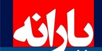 یارانه نقدی با رفع اشکالات تداوم یابد