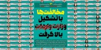 مخالفت با تشکیل وزارت واردات بالاگرفت