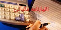 شنبه آخرین مهلت ارائه اظهارنامه مالیاتی صاحبان مشاغل