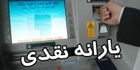 یارانه نقدی شنبه واریز می‌شود