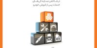 سایپایدک؛ مقام نخست در شاخص نمایندگی‌های خدمات پس از فروش