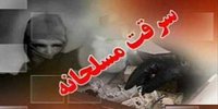 سرقت مسلحانه از یک بانک در ساوه/ سارقان متواری شدند