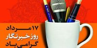 نان عشق قلم؛ روایتی از روزگار خاکستری خبرنگاران