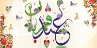 نماز عید قربان در مصلای الغدیر خرم‌آباد اقامه می‌شود