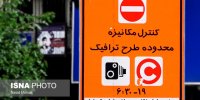 آغاز ثبت نام از ساکنان محدوده زوج و فرد از هفته جاری