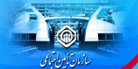 پیام تبریک سازمان تامین اجتماعی به مناسبت سالروز آزادسازی خرمشهر