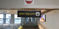 اعلام لیست داروهای ممنوعه حجاج