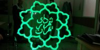 یک انتصاب در شهرداری/ مدیرعامل شرکت‌ پیام‌رسا منصوب شد