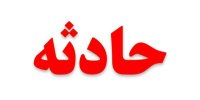 جان‌باختن یک موتورسوار در تصادف پل استخر