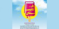 برنامه‌های سازمان فرهنگی هنری در حوزه کتابخوانی