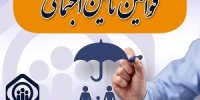 نحوه تقسیم مستمری تامین اجتماعی میان بازماندگان